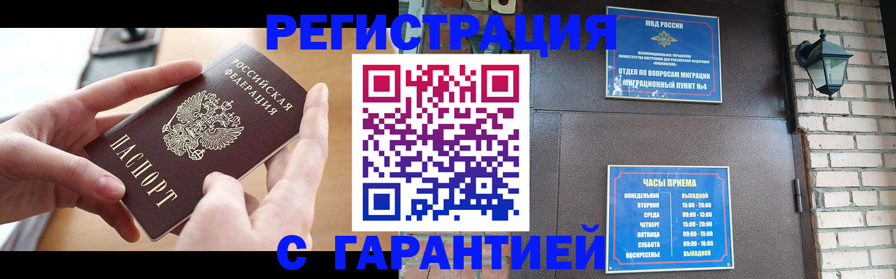 прописка в Липецке